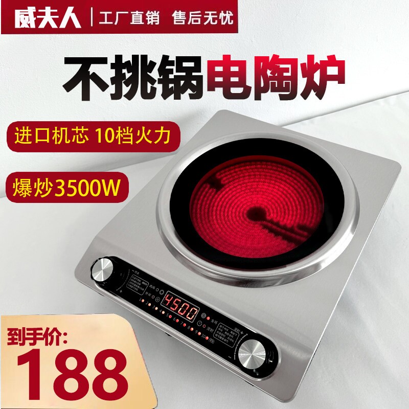 威夫人凹面3500W家用电陶炉大功