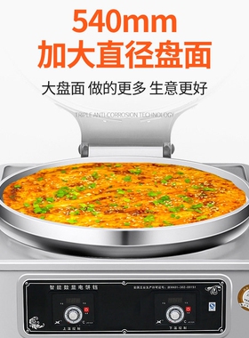 商用电饼铛不粘锅自动控温电饼炉饼机烙饼机千层饼酱香饼煎