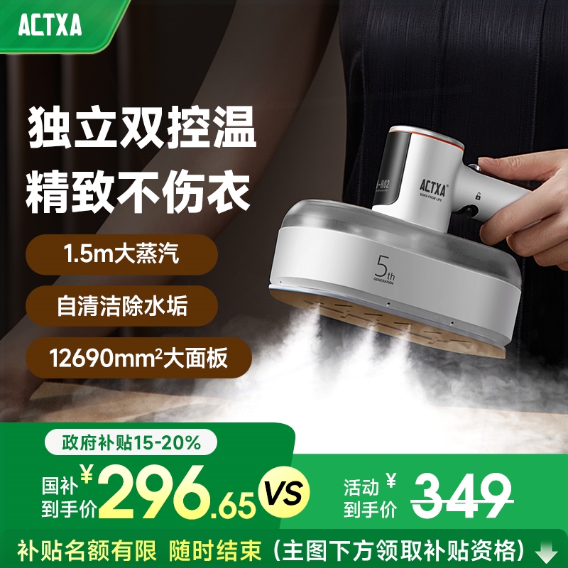 ACTXA阿卡驰双控温挂烫机手持蒸