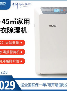 川井DH-222B除湿机潮湿器家用室机大功率地下室内吸湿抽湿