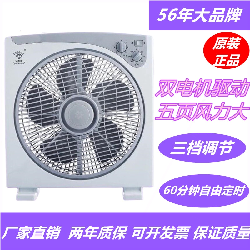 钻石牌电风扇家用台式转页扇学生