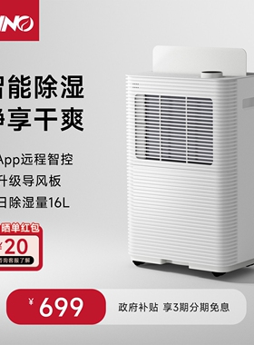 VINO除湿机16L升级款家用抽湿机能卧室干衣轻音除湿器互联网智