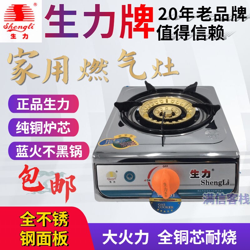 生力家用煤气灶铜芯燃气灶台式液