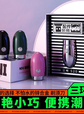 男士迷你电动剃须刀便携式刮胡刀