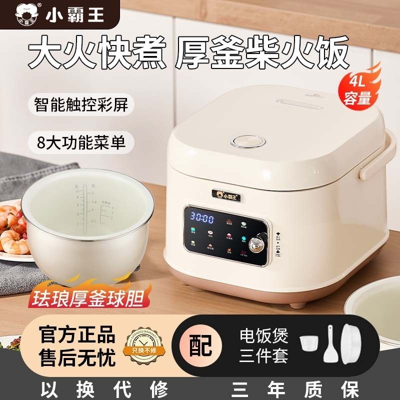小霸王全自动电饭煲4L家用不粘煮功能宿舍电饭锅2-6人饭锅智能多