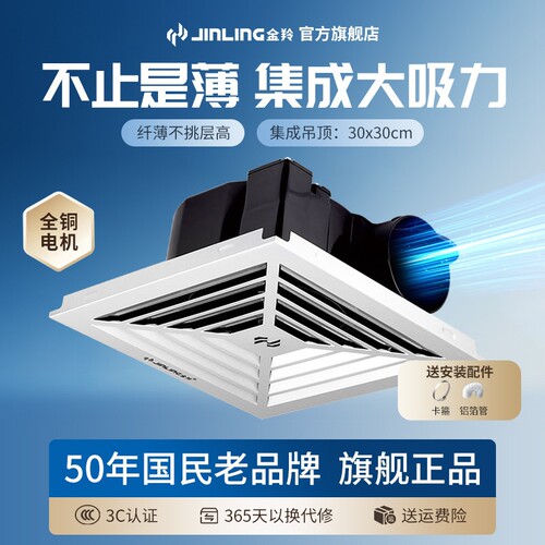 金羚集成吊顶换气扇卫生间排气扇