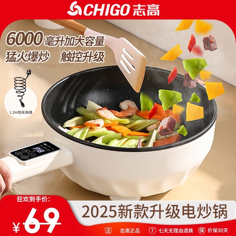 志高电炒菜炒锅多功能家用一体式煮泡面锅煎炒蒸煮火锅小电锅宿舍,厨房电器,电热火锅/煎锅,淘宝优惠券,粉丝福利购,淘宝优惠卷