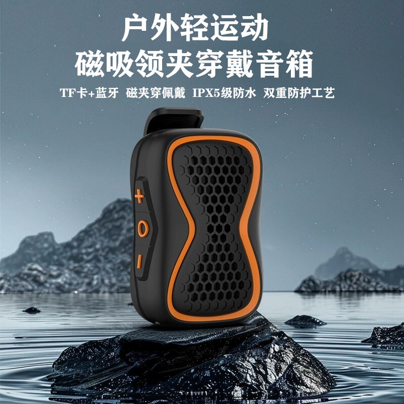 可插卡领夹式蓝牙音箱便携穿戴随