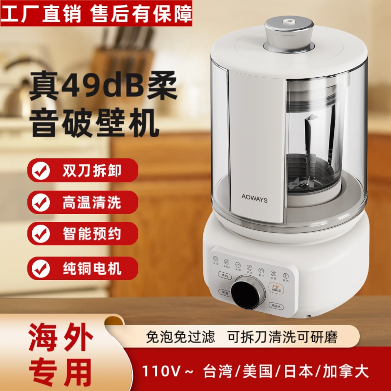 出口家用110V破壁机全自动新款豆