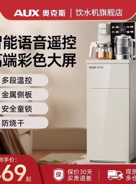 奥克斯茶吧机智能家用下置水桶冷水机热两用多功能全自动新款饮