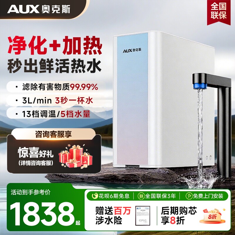 奥克斯净化家用直饮加热一体机ro下机即热饮水机净水器反渗透器厨