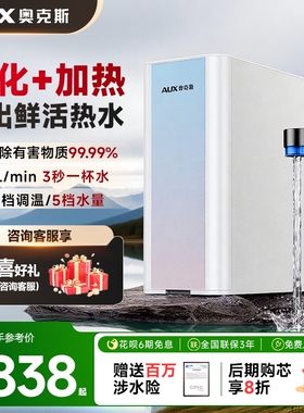 奥克斯净化家用直饮加热一体机ro下机即热饮水机净水器反渗透器厨