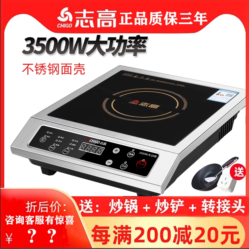 志高牌电磁炉3500Ｗ大功率平面商