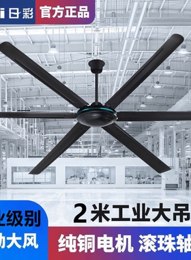 日彩吊扇工业吊扇大风力家用2米寸风扇仓库餐厅工厂车间六叶80