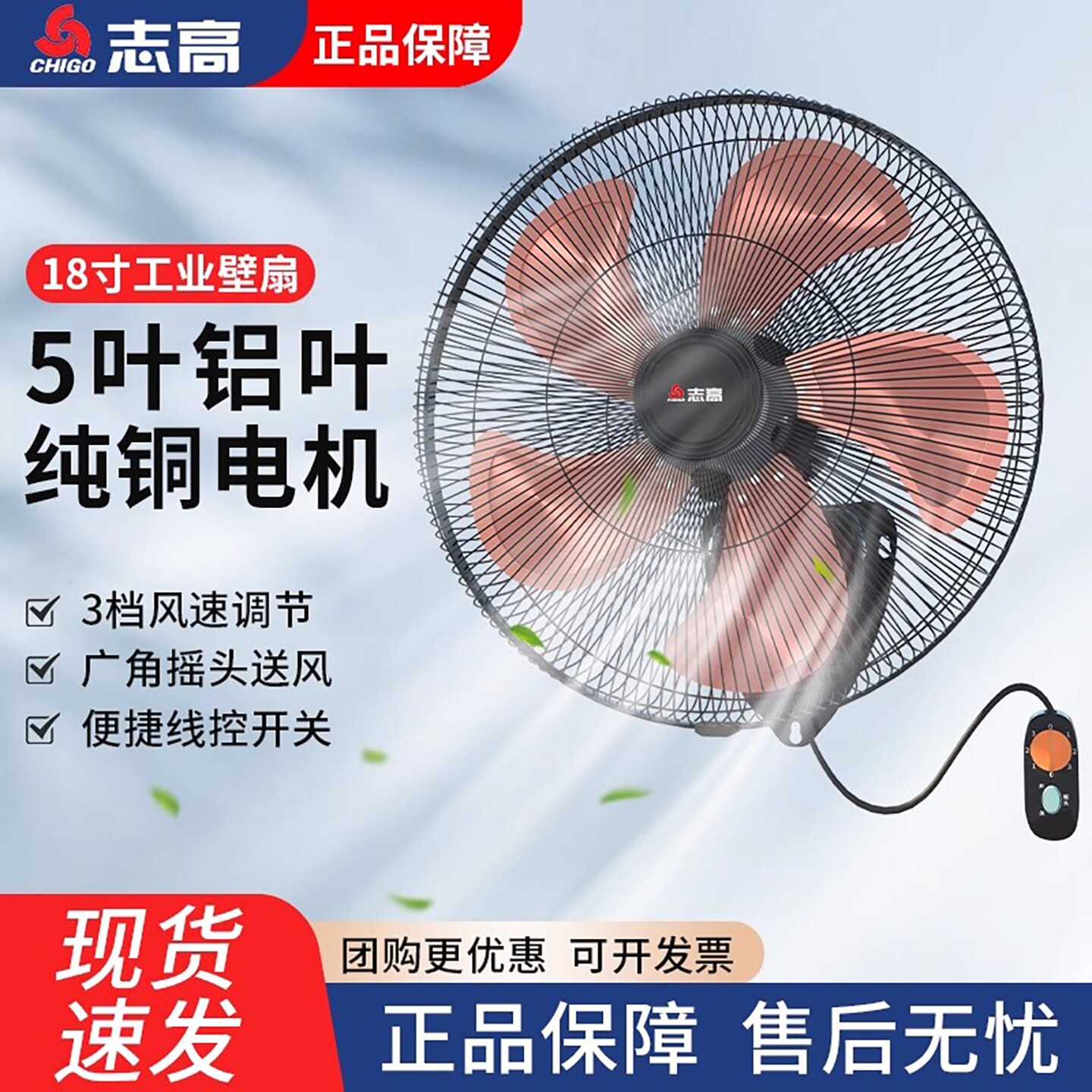 志高电风扇壁扇挂墙式轻音家用宿