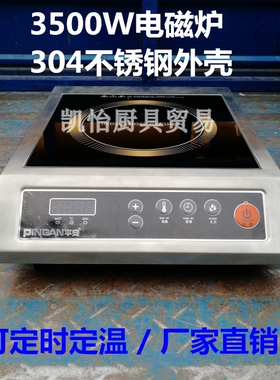 平安商用电磁炉3500w饭店大功率