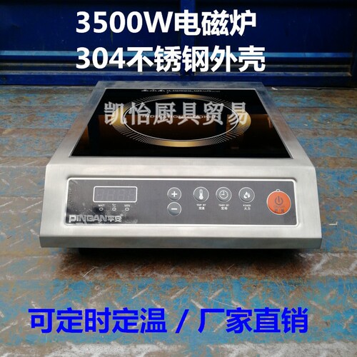 平安商用电磁炉3500w饭店大功率