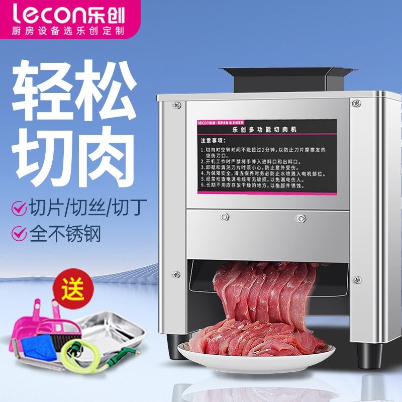 乐创切肉机商用全自动切片切丝切丁切肉片小型菜机电动不锈钢绞肉,厨房电器,商用切片机/切肉机/绞肉机,淘宝优惠券,粉丝福利购,淘宝优惠卷