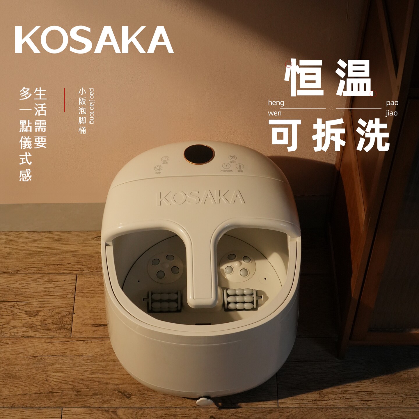 kosaka日式可拆洗足浴盆电动恒温无按摩平底加热双层洗脚盆泡脚桶