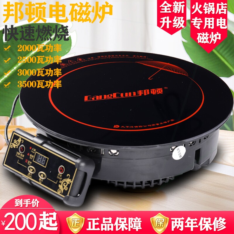 邦顿电磁炉商用火锅电磁炉圆方形式线控火锅店专用2000W2500W嵌入