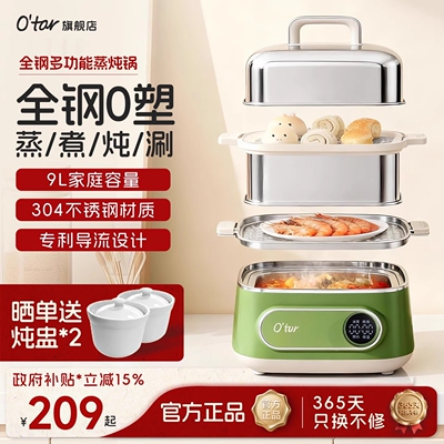 O'tar欧塔电蒸锅家用多功能三层