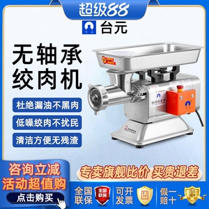 台元商用绞肉机无轴承强力绞切机