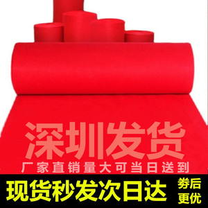 深圳一次性结婚红地毯婚庆开业店铺门口庆典加厚防滑展会红毯喜字