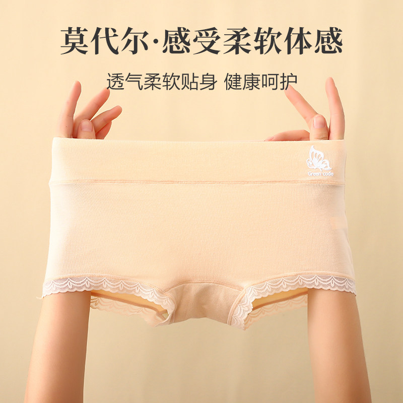 中腰内裤巧岱姿莫代尔