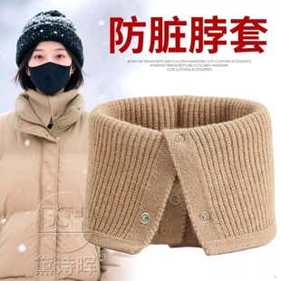 秋冬羽绒服防脏脖套加厚保暖男女颈椎假领毛线针织护脖子围巾围脖