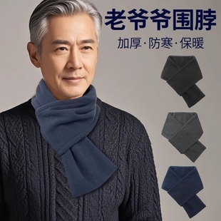 男士冬季保暖老人围巾护颈加厚老爷爷老年人领圈围脖爸爸脖套