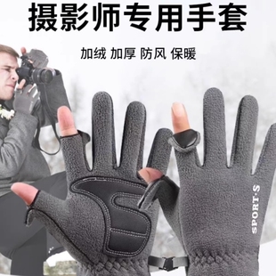 冬季防风抓绒保暖摄影师专用相机拍照手套无人机骑行户外运动开车