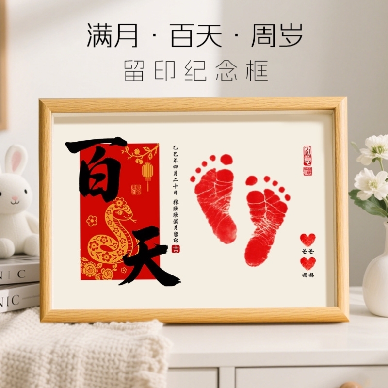蛇宝宝满月手足印百天手印脚印纪念道具仪式用品婴儿手脚印相框30
