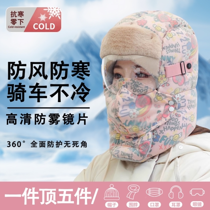 冬季护耳防风寒面罩加绒加厚保暖男雷锋帽子女款防水口罩户外