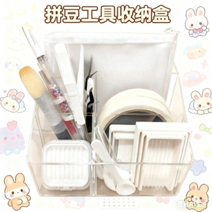 拼豆板收纳拼豆工具收纳盒拼豆笔豆铲立豆盒收纳透明五格亚克力