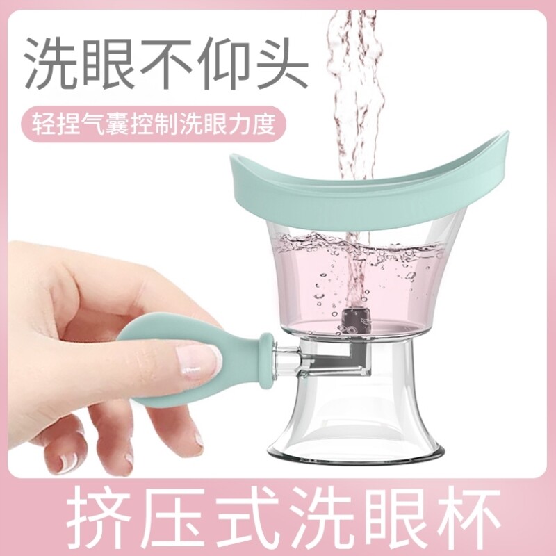 硅胶洗眼器手动挤压喷洗眼睛工具专用洗眼杯洗眼液冲洗器眼部护理