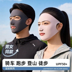 防晒面罩男女防紫外线户外登山跑步专用口罩全脸透气易呼吸脸基尼