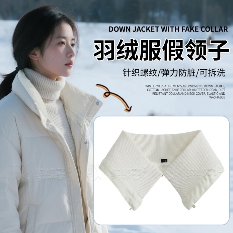 男款羽绒服假领子防脏护领套冬季棉服制服领子保护套可拆卸衣领贴