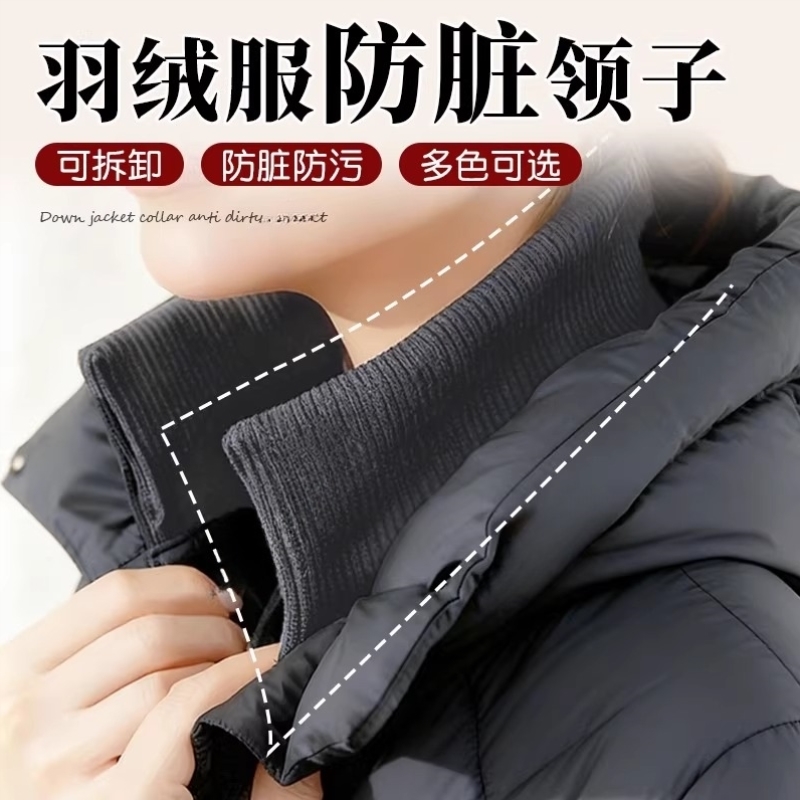 羽绒服衣领防脏神器配件包边领子替换螺纹保护套棉衣护领针织假领