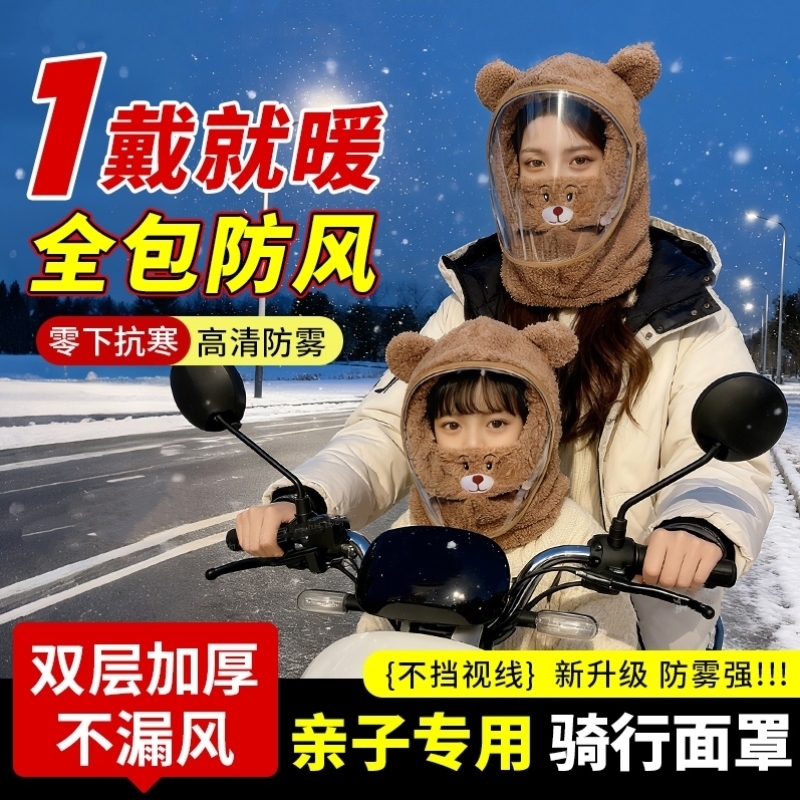 儿童帽子防风帽防风面罩一体帽冬季骑车电动车全脸加厚宝宝套头帽