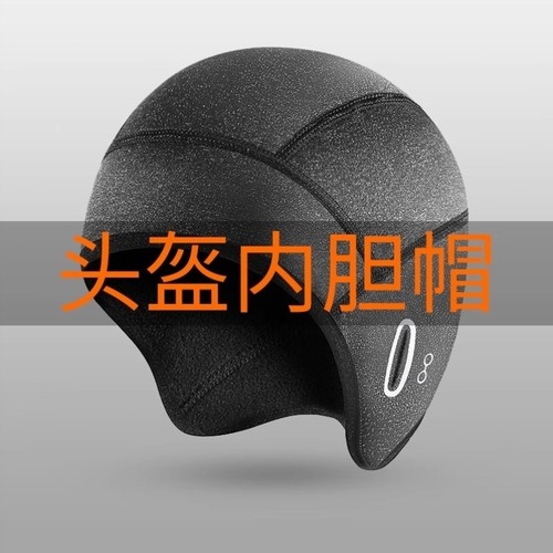 秋冬季头盔内胆骑行抓绒保暖运动防寒防风护耳帽子内衬电动车头套