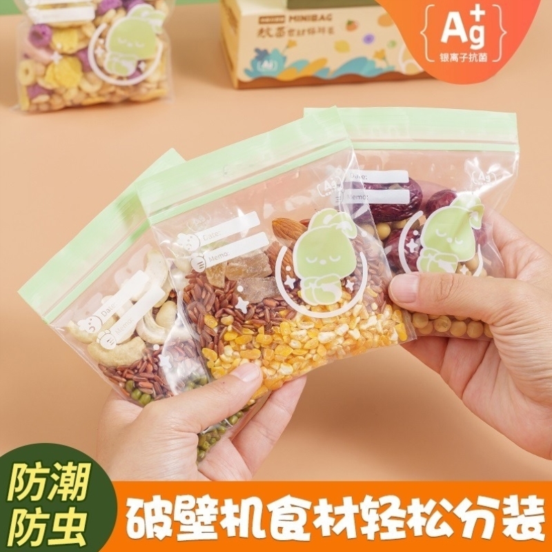 食品级抗菌破壁机食材收纳袋早餐豆浆料包分装袋五谷杂粮小密封袋