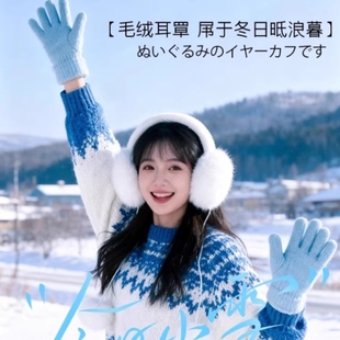 白色韩版软萌可爱大号毛绒耳捂子保暖防冻护耳冬季耳罩女耳套KS型