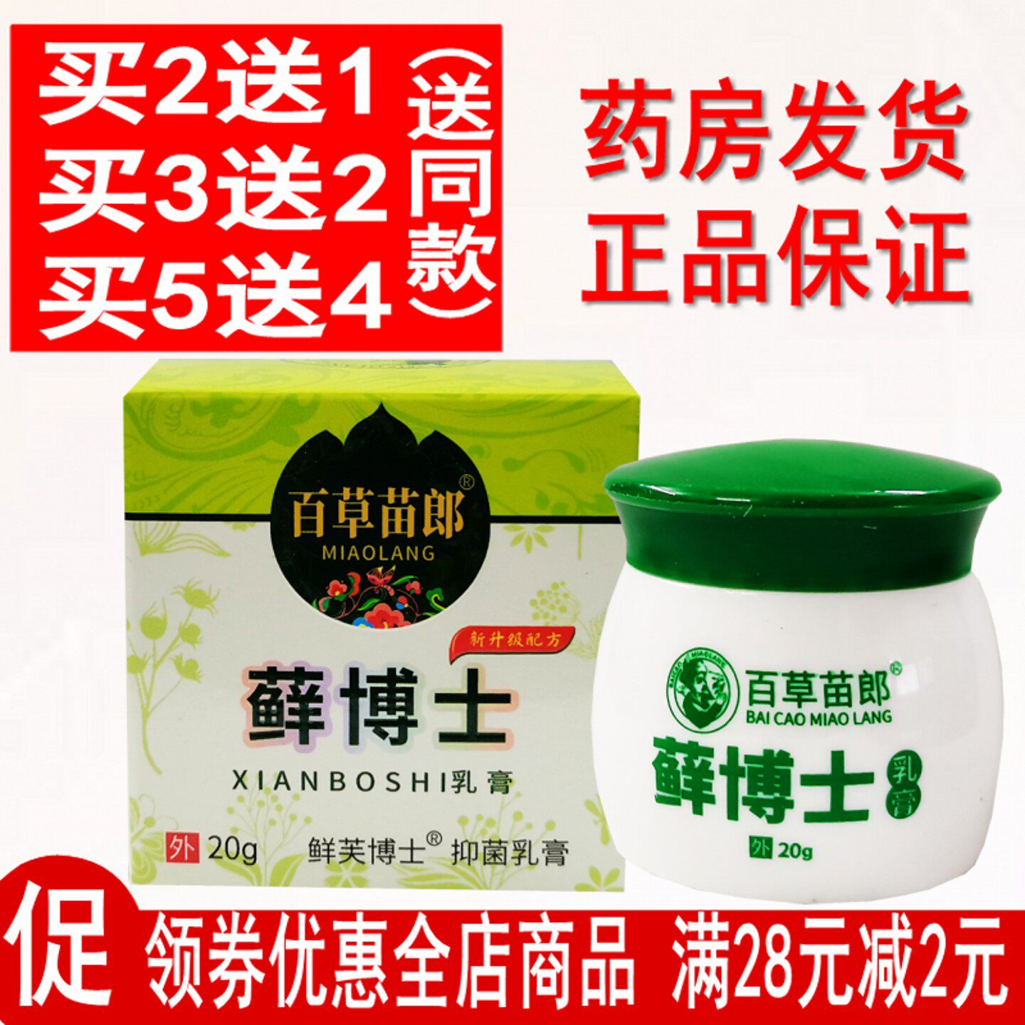 藓博士乳膏百草苗郎抑菌膏止痒