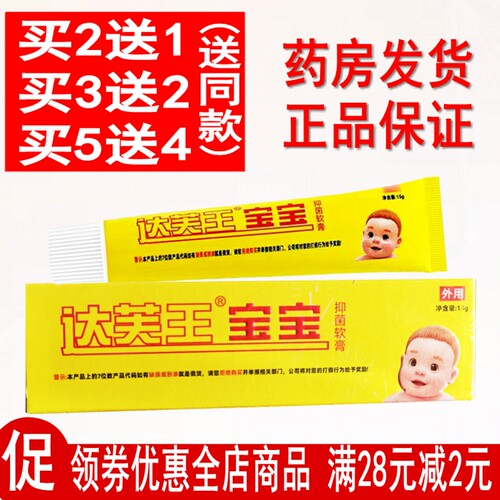 达芙王宝宝康抑菌霜儿童止痒软膏