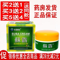 中美华科蘇霸抑菌乳膏原名藓霸乳膏大腿内侧藓皮肤瘙痒脚气膏正品