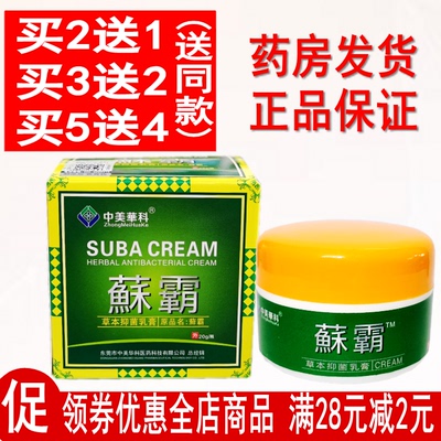 中美华科蘇霸抑菌乳膏原名藓霸乳膏大腿内侧藓皮肤瘙痒脚气膏正品