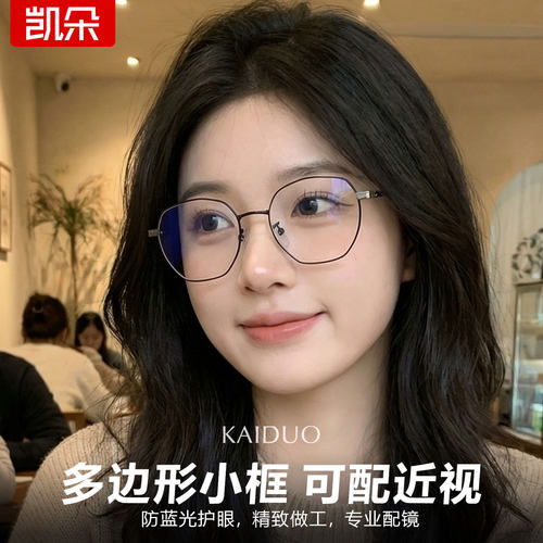 多边形框女士防蓝光眼镜可配近视