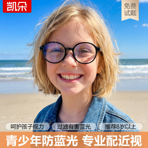 儿童防蓝光护眼平光可配度数眼镜