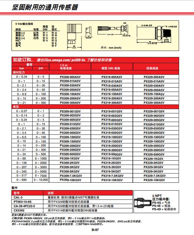 OMEGA不锈钢传感器PX309/PX319-100G5V/150G5V/200G5V/3KG5V