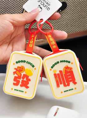 发财顺寓意麻将迷你收纳包挂件